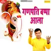 About Ganpati Bappa Aala Song